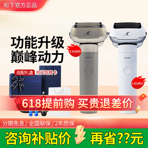 松下电动剃须刀大锤子LM55送男友