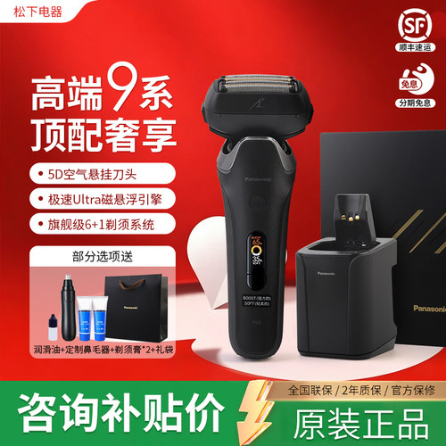 松下电动剃须刀6刀头刮胡刀L690U