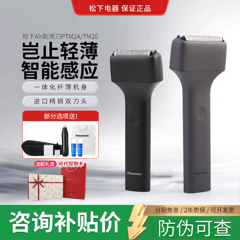 松下Air电动剃须刀TM20送礼男友图片