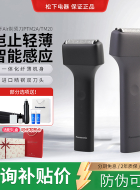 松下Air电动剃须刀TM20超薄便携款水洗往复式刮胡刀PTM2A送礼男生