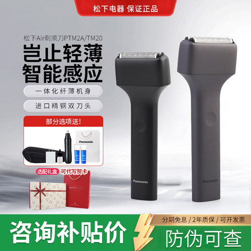 松下Air电动剃须刀TM20送礼男友