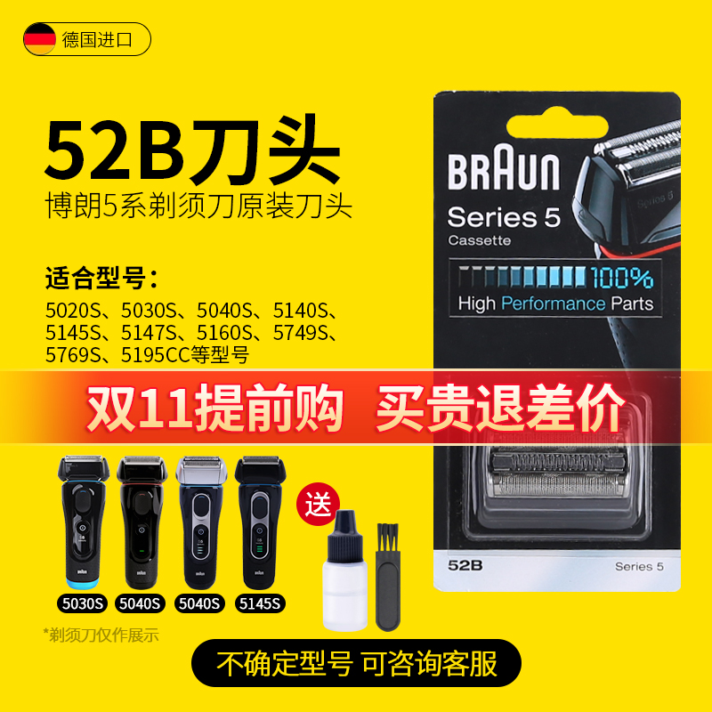 博朗剃须刀原装5系刀头52B/52S