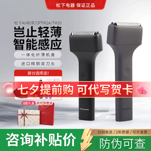松下Air电动剃须刀TM20送礼男友