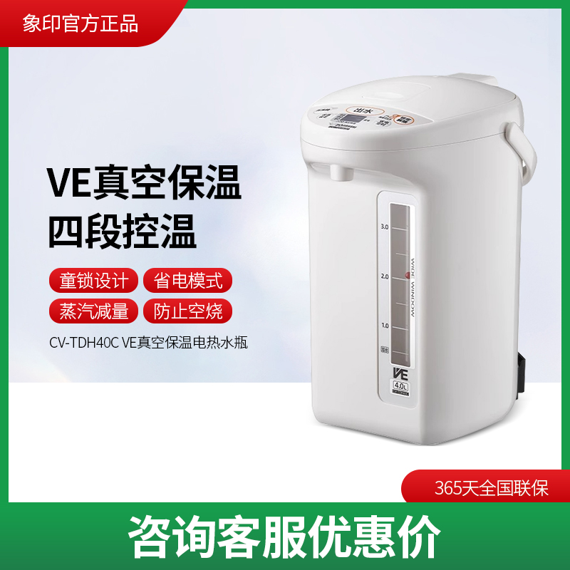 象印电热水壶智能电热水瓶TDH40C