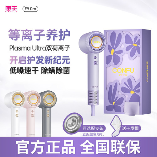康夫F9Pro高速吹风机护发吹风筒
