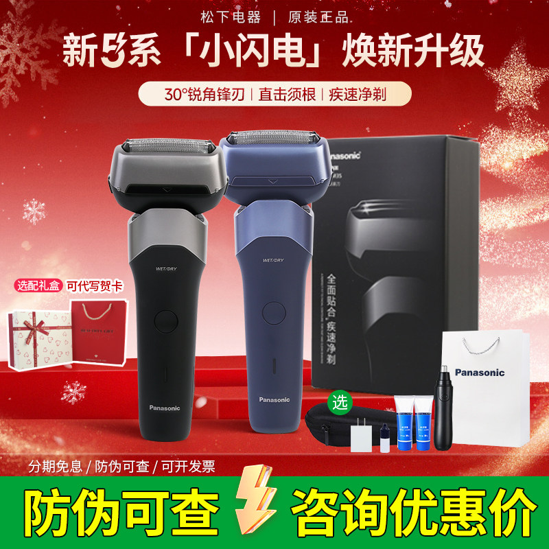 松下小闪电RM35电动剃须刀送男友图片