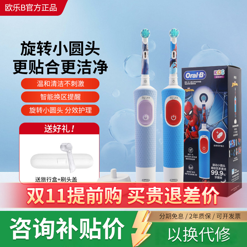 OralB欧乐B儿童电动牙刷3-12岁自动软毛圆头刷礼物蜘蛛侠D103K