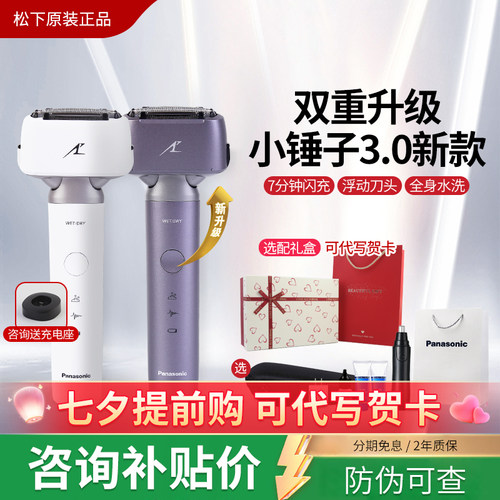 松下小锤子3.0电动剃须刀LM36