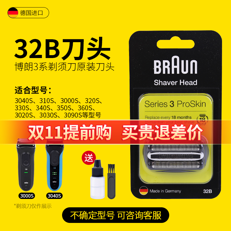 博朗电动剃须刀3010S/3000S/3040S/301S原装正品32B刀头网膜刀网