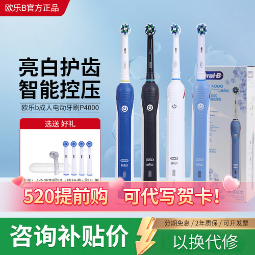 欧乐b旋转式美白电动牙刷P4000