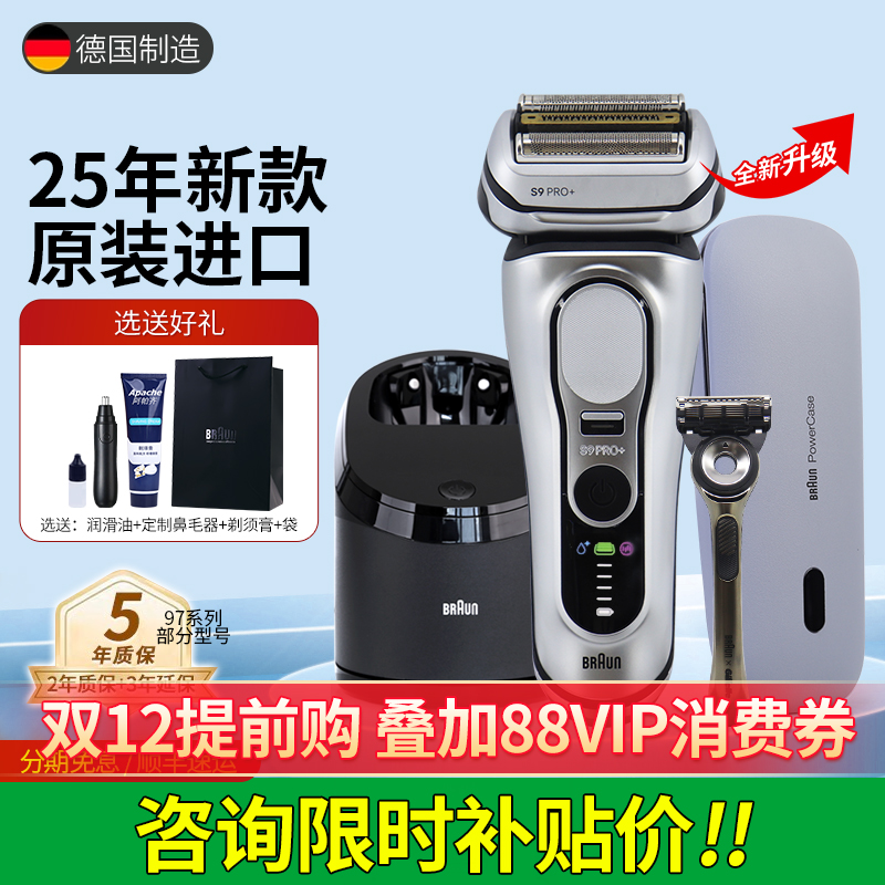 德国博朗9系巅峰版2.0电动剃须刀