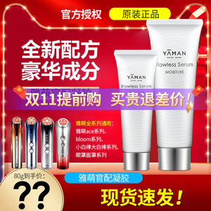 雅萌ACE五代Pro/Bloom射频美容仪专用保湿凝胶玻尿酸精华80g/200g