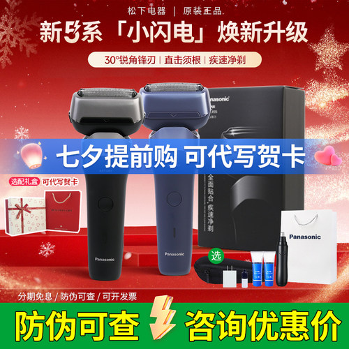 松下小闪电RM35电动剃须刀送男友