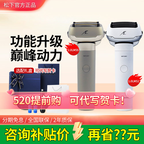 松下电动剃须刀大锤子LM51送男友