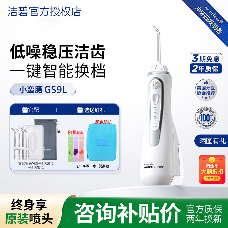 Waterpik洁碧冲牙器便携式水牙线家用洗牙器正畸专用小蛮腰GS9L