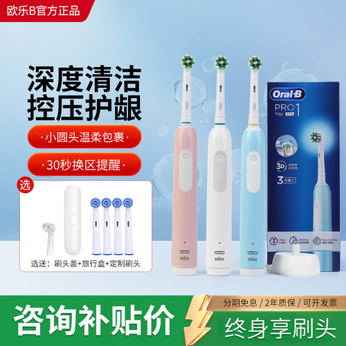 欧乐B电动牙刷软毛小圆头Pro1Max