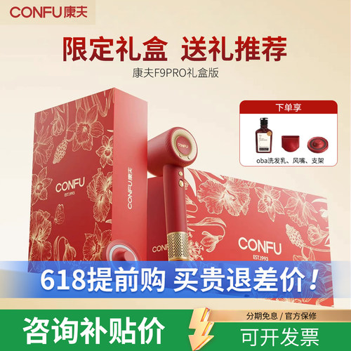 康夫F9Pro礼盒款高速护发吹风机