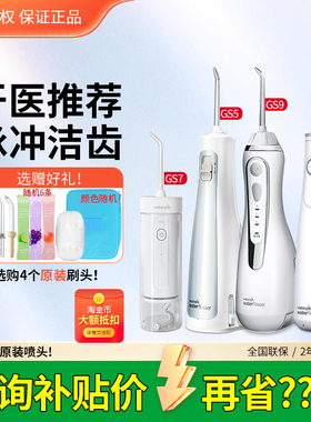 waterpik洁碧电动冲牙器GS5便携洗牙器家用正畸水牙线GS7/GS10Pro