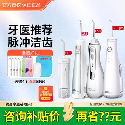 洁碧电动水牙线GS5便携冲牙器GS7