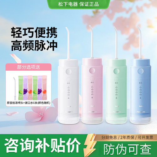 松下冲牙器DJ33便携式正畸水牙线