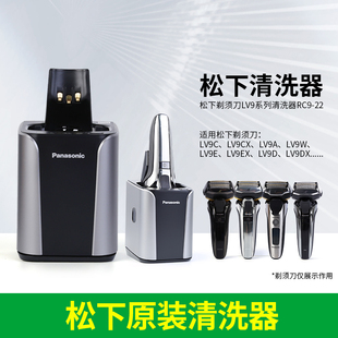 LV9A 松下原装 清洗器RC9 22适用ES LV9CX电动剃须刀清洗底座 LV9W