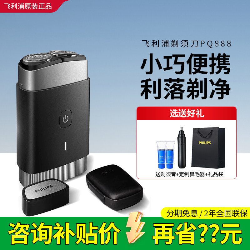 飞利浦电动剃须刀男士PQ888迷你车载便携干湿两剃刮胡刀送礼男生