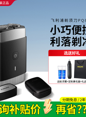 飞利浦电动剃须刀男士PQ888迷你车载便携干湿两剃刮胡刀送礼男生