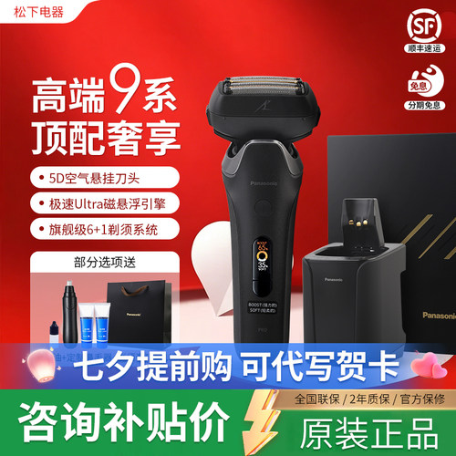 松下电动剃须刀6刀头刮胡刀L690U