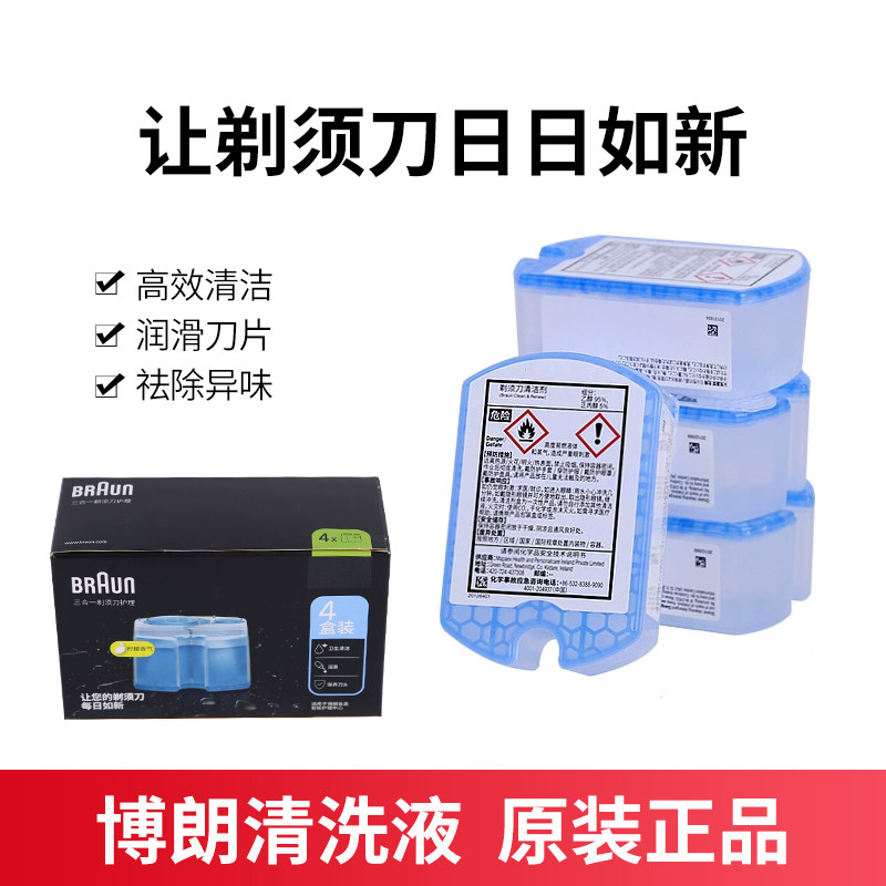 博朗电动剃须刀原装刀头清洗液图片