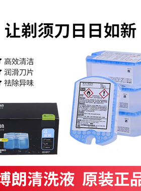 Braun博朗剃须刀清洁液S9/8/7/5刀头配件清洗液原装进口4个装CCR4