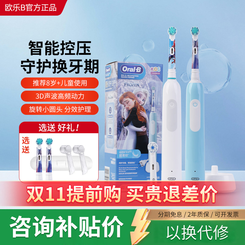 OralB/欧乐B儿童电动牙刷3-12岁自动软毛小圆头刷D103K/Pro1kids