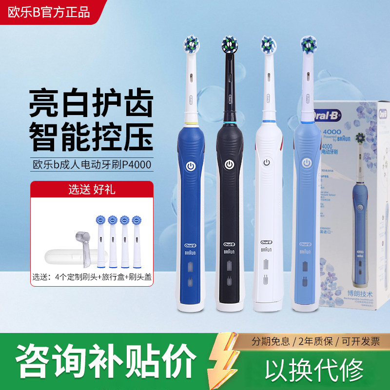 博朗欧乐b/OralB电动牙刷成人旋转式3D软毛美白牙刷P4000情侣礼物