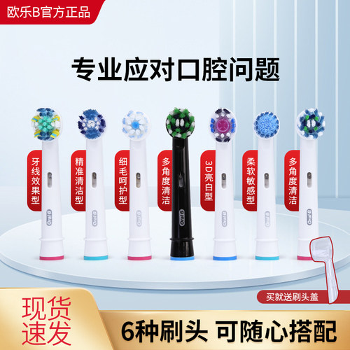 欧乐b成人多角度软毛电动牙刷头