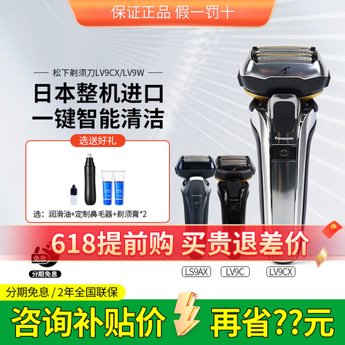 松下进口电动剃须刀LV9W送礼男友