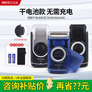 M90 M60 博朗电动剃须刀便携迷你差旅车载往复式 干电池刮胡刀M30