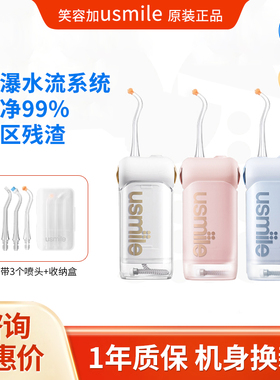 笑容加usmile冲牙器便携式家用正畸口腔清洁水牙线C10S二代送女友