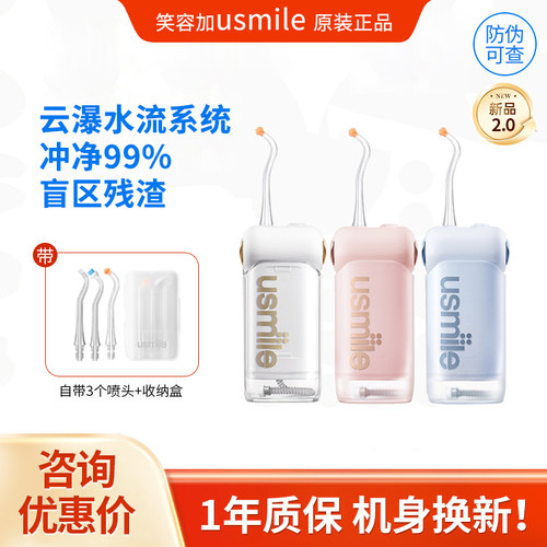 笑容加usmile正畸冲牙器C10S二代