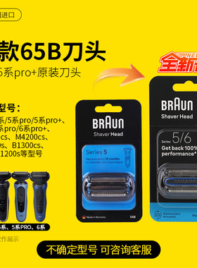 博朗5系小猎豹剃须刀原装刀头65B