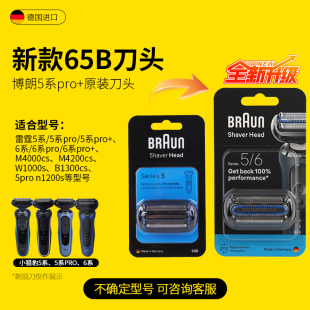 德国博朗雷霆小猎豹电动剃须刀5 配件65B 6系往复刀头54B网罩原装