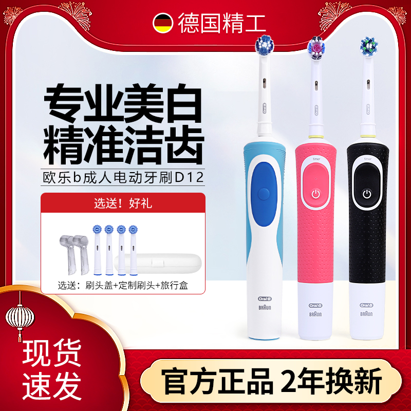 欧乐B旋转式美白成人电动牙刷D12