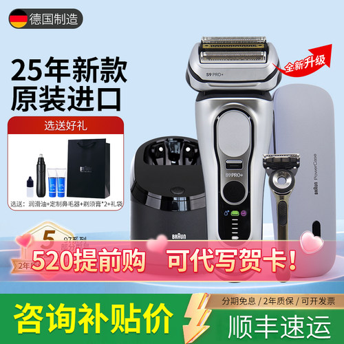 德国博朗9系巅峰版2.0电动剃须刀