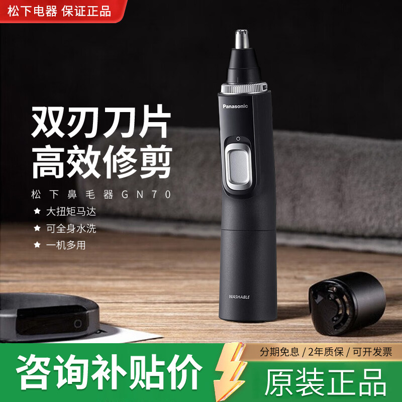 松下电动鼻毛修剪器刮剃器PGN70图片