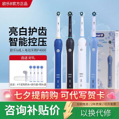 欧乐b旋转式美白电动牙刷P4000
