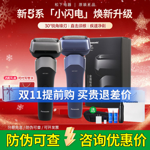 松下小闪电RM35电动剃须刀送男友