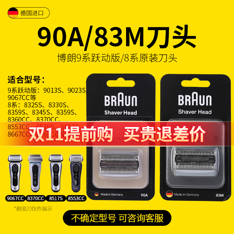 83M/90A/S8/8350S/9077CC刀网