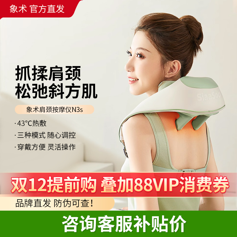 象术N3S肩颈按摩仪腰背部按摩器