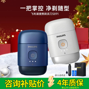 飞利浦鹅卵石便携式 剃须刀S891干湿两剃电动刮胡刀PQ663送礼男生