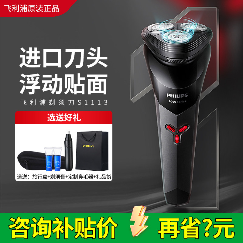 飞利浦电动剃须刀S1113三刀头全身水洗正品刮胡刀S1115送礼男生