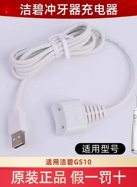 洁碧水牙线冲牙器原装充电器电源线适配器220V适用小火箭GS10 Pro