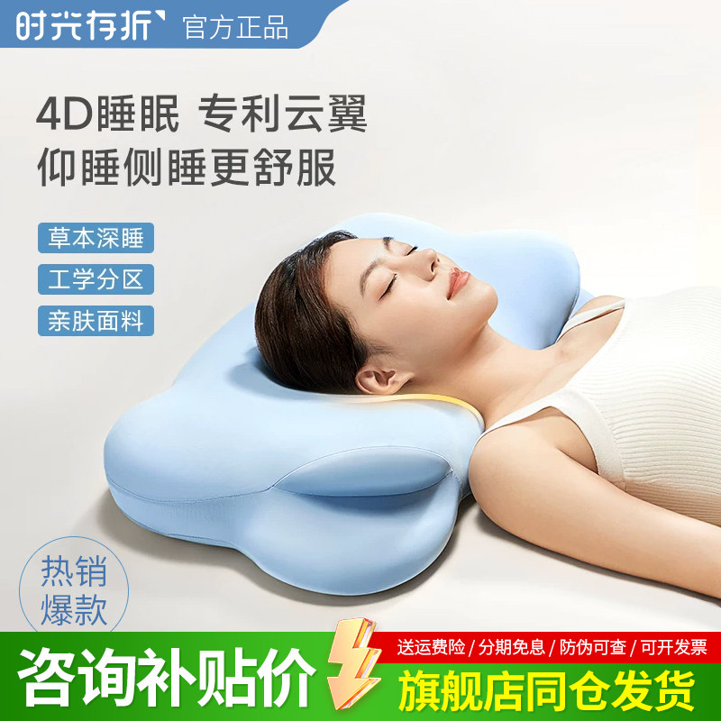 时光存折草本云朵枕头夏季凉感成人护颈椎侧睡助睡眠柔软记忆棉枕